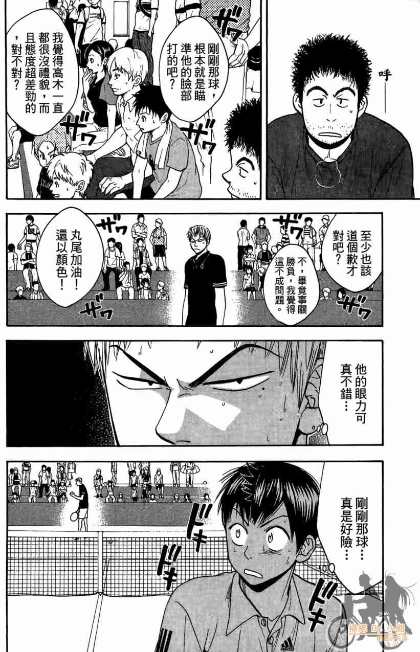 网球优等生 18卷 第9页