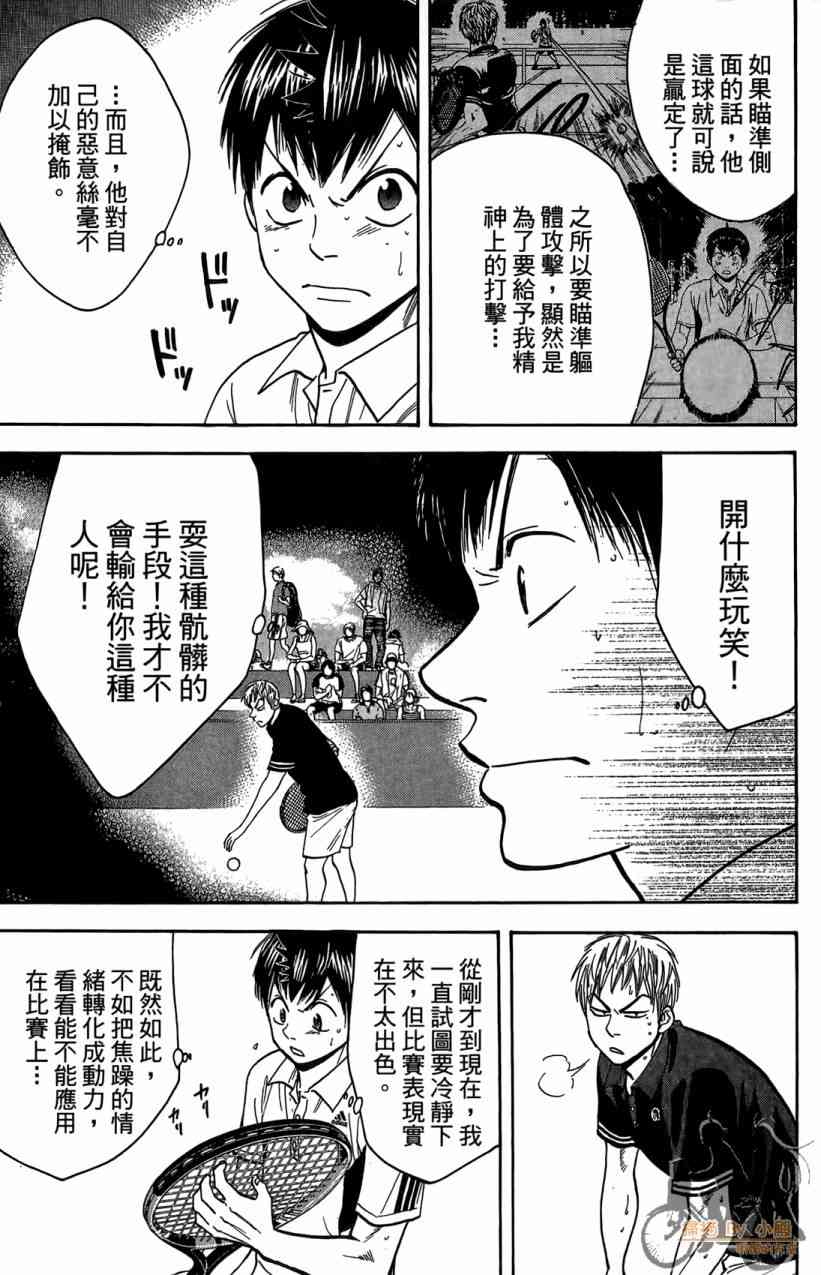 网球优等生 18卷 第10页