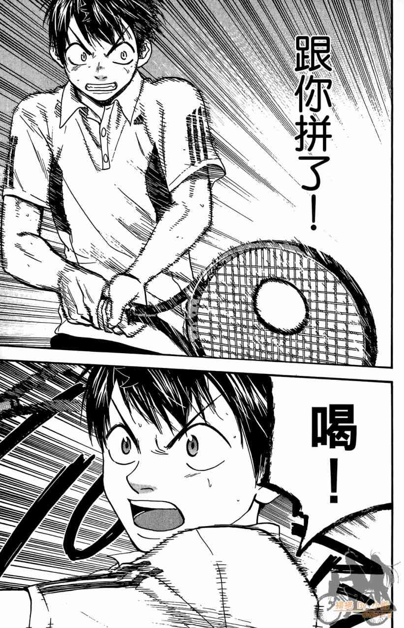 网球优等生 18卷 第12页