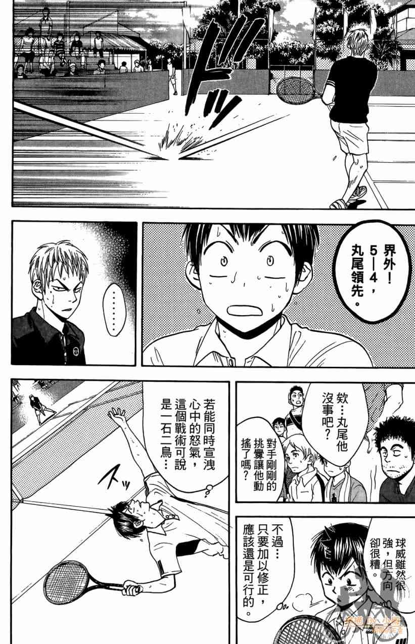 网球优等生 18卷 第13页