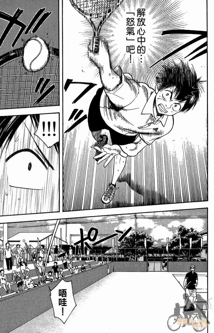 网球优等生 18卷 第14页