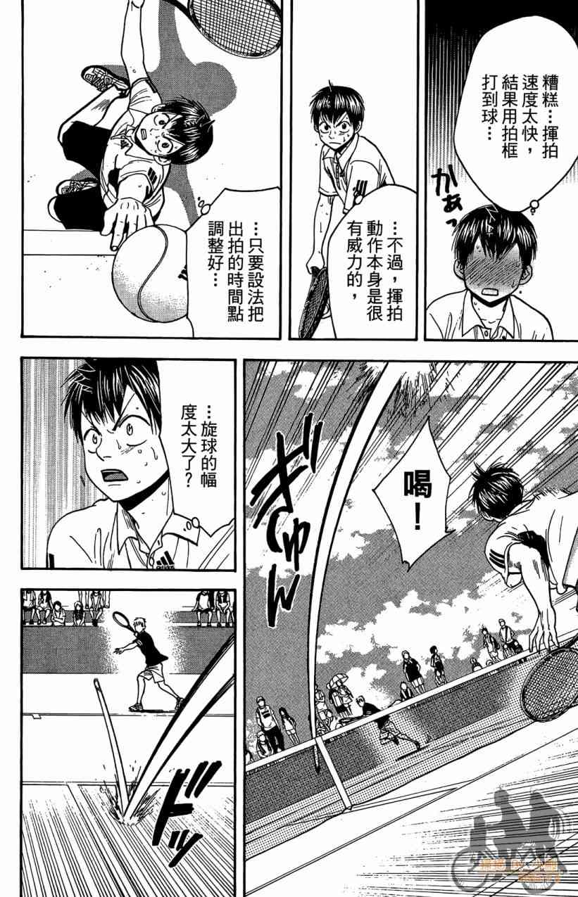 网球优等生 18卷 第15页