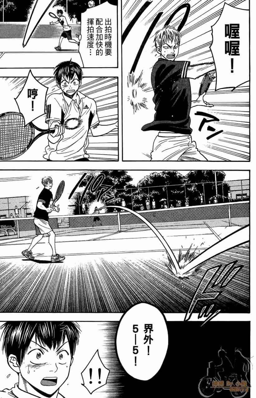 网球优等生 18卷 第16页