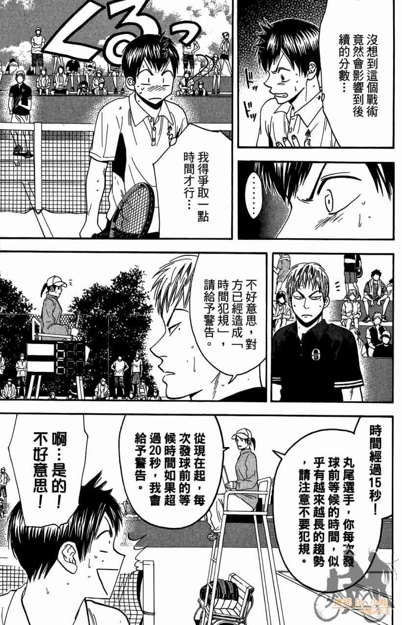 网球优等生 18卷 第18页