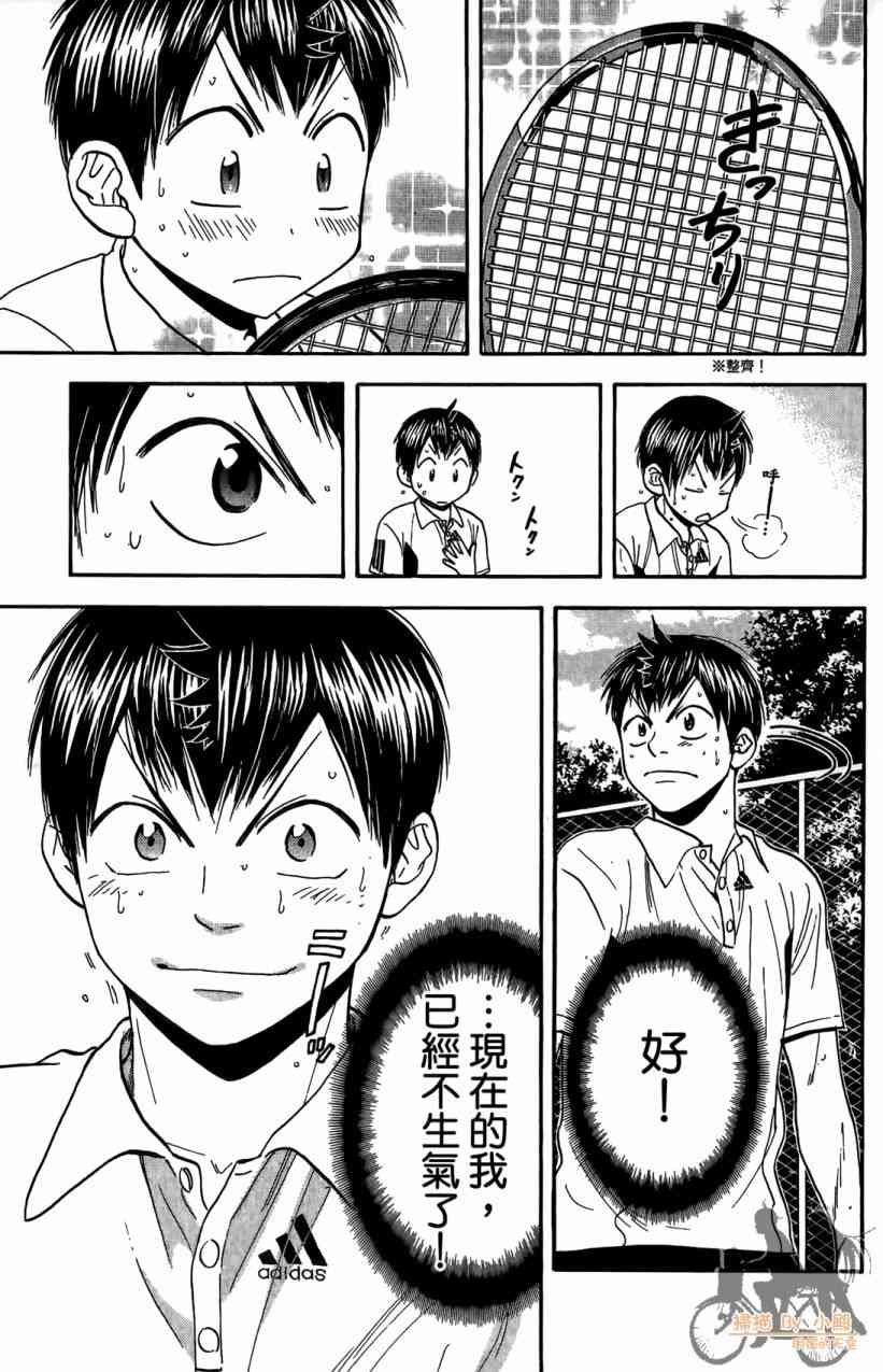 网球优等生 18卷 第22页