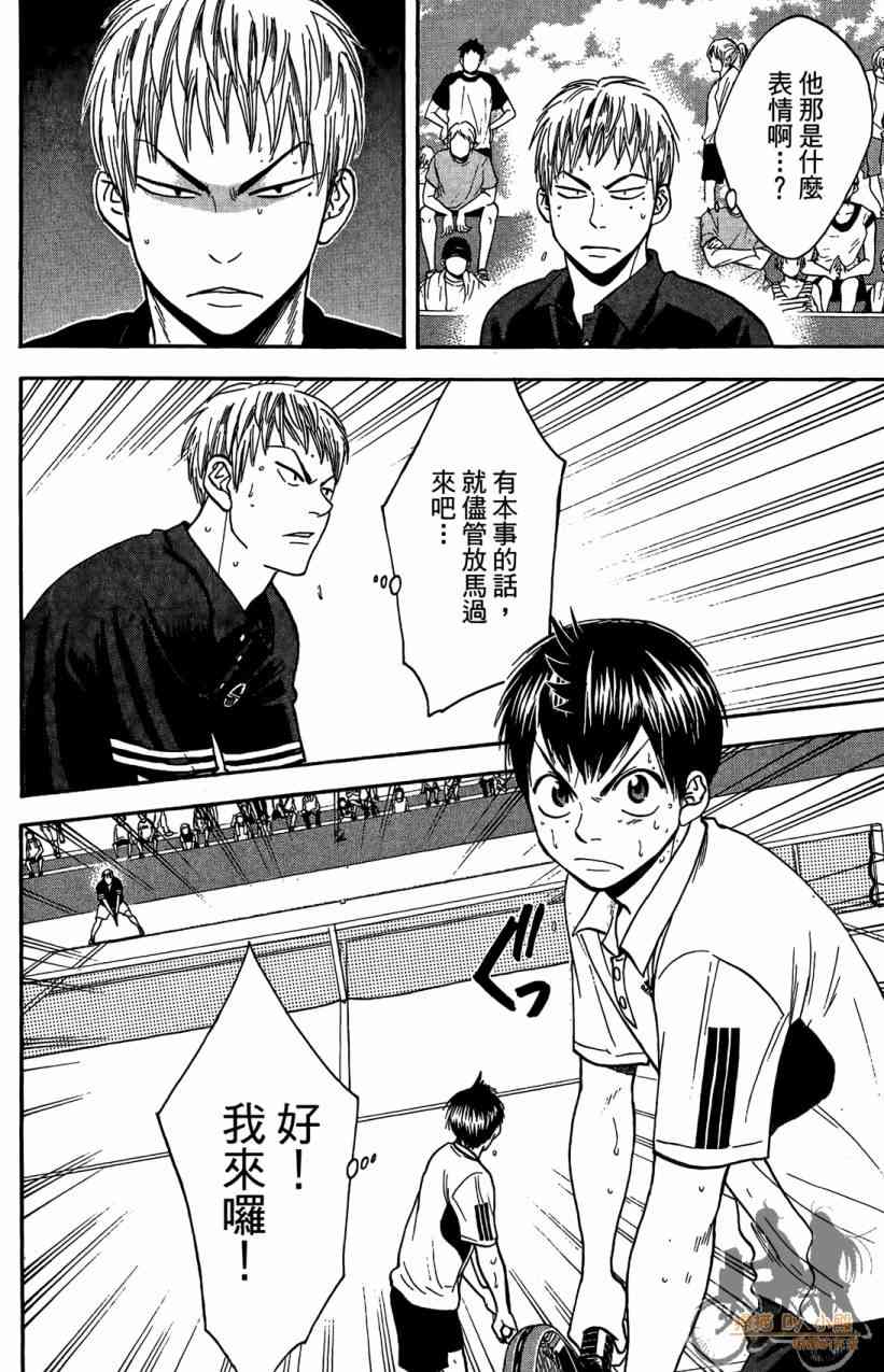网球优等生 18卷 第23页