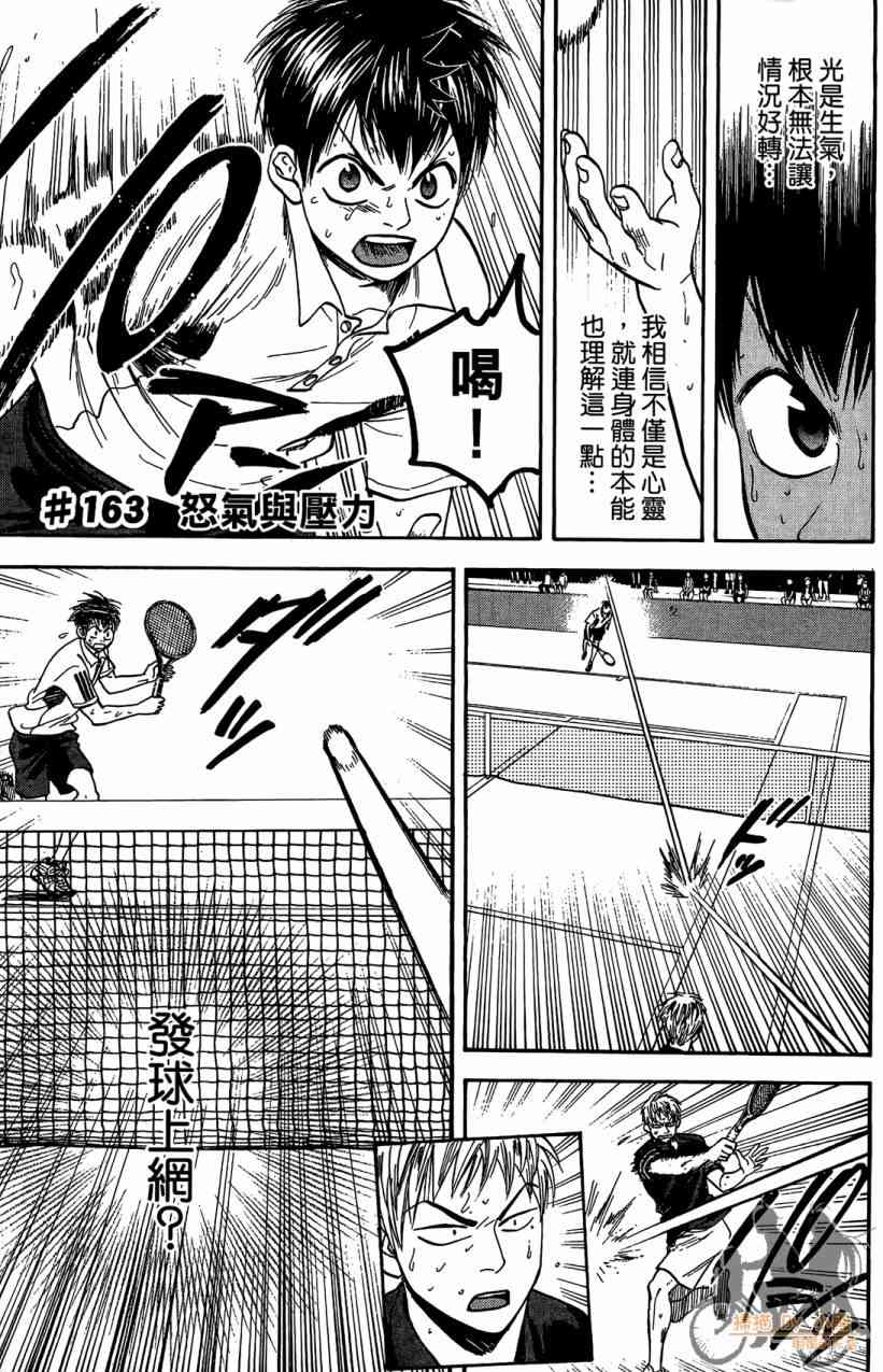 网球优等生 18卷 第24页