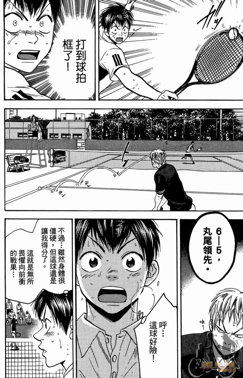 网球优等生 18卷 第25页