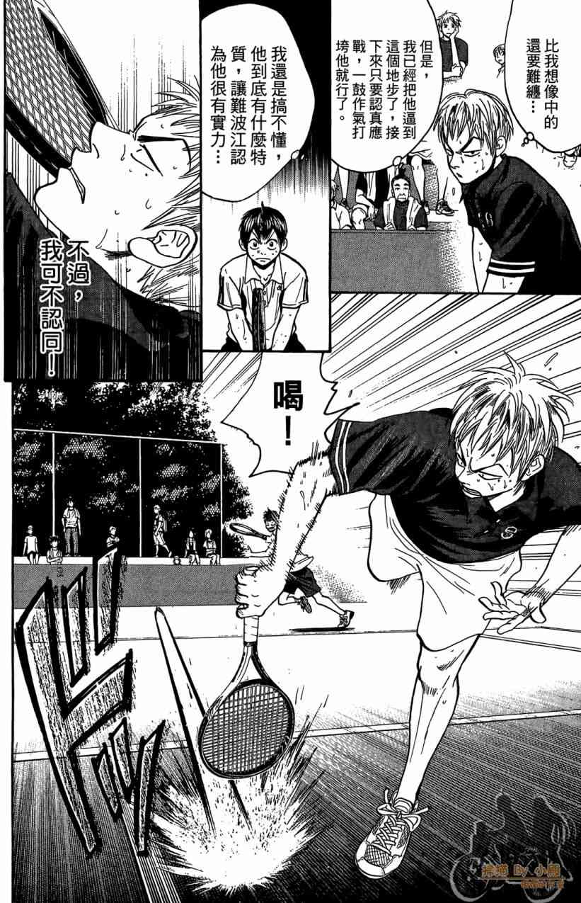 网球优等生 18卷 第27页