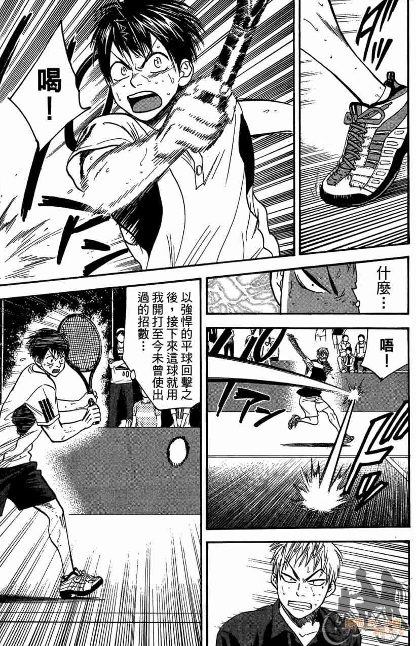 网球优等生 18卷 第28页