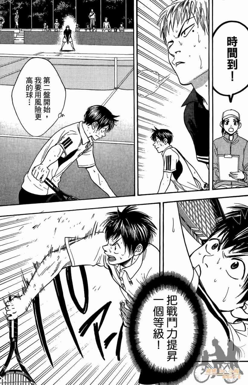 网球优等生 18卷 第32页