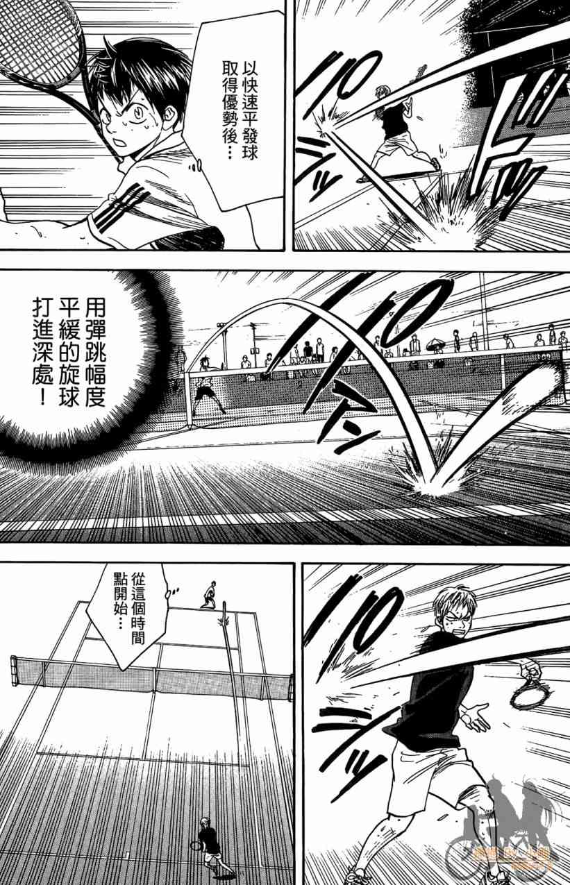 网球优等生 18卷 第33页