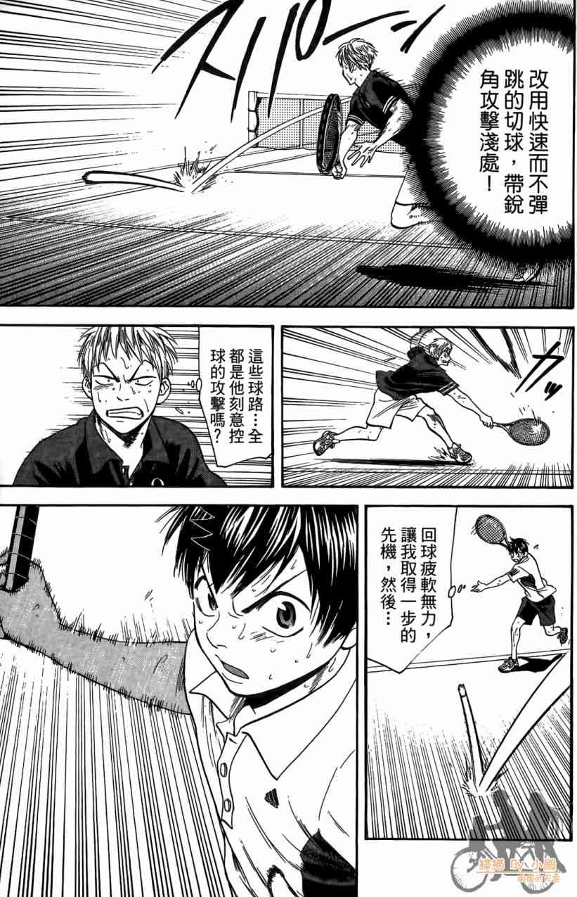 网球优等生 18卷 第34页