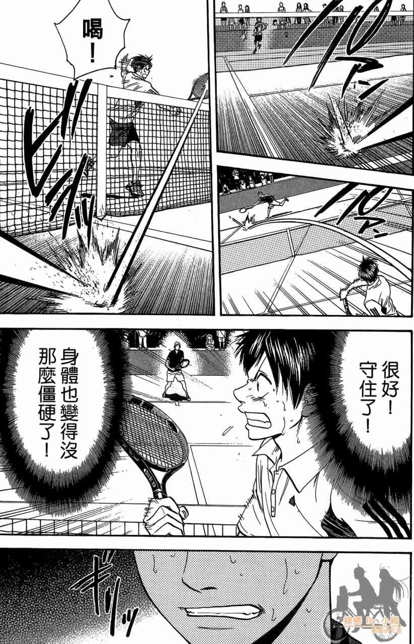 网球优等生 18卷 第36页
