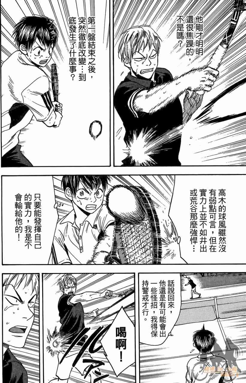 网球优等生 18卷 第37页