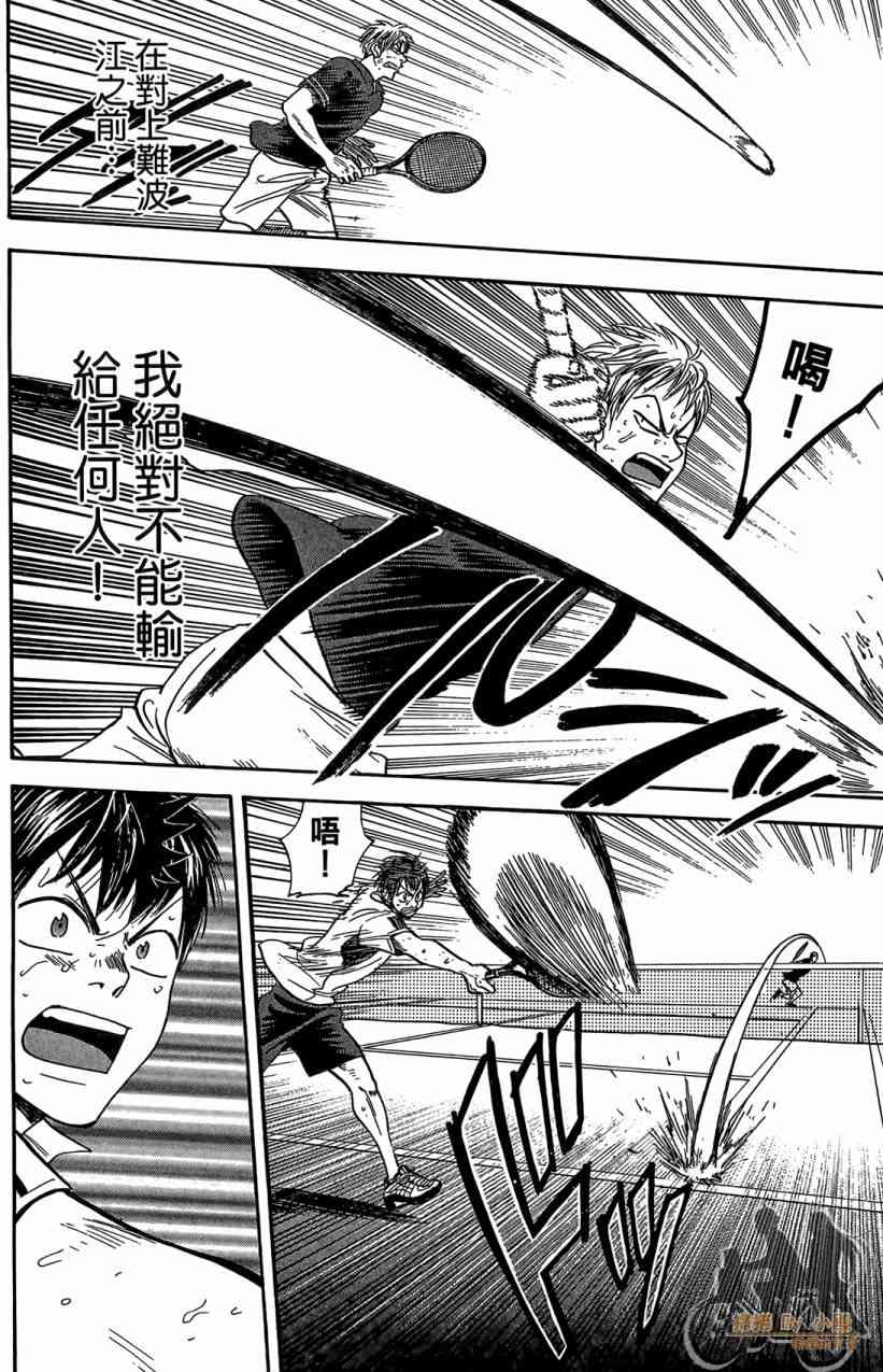网球优等生 18卷 第39页