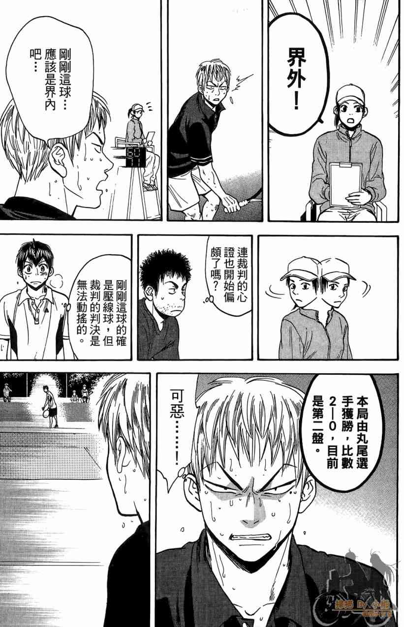 网球优等生 18卷 第40页