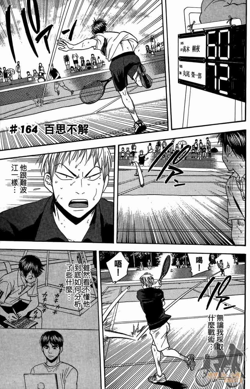 网球优等生 18卷 第42页