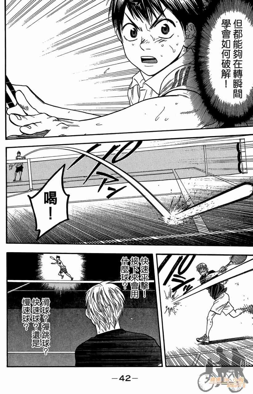 网球优等生 18卷 第43页