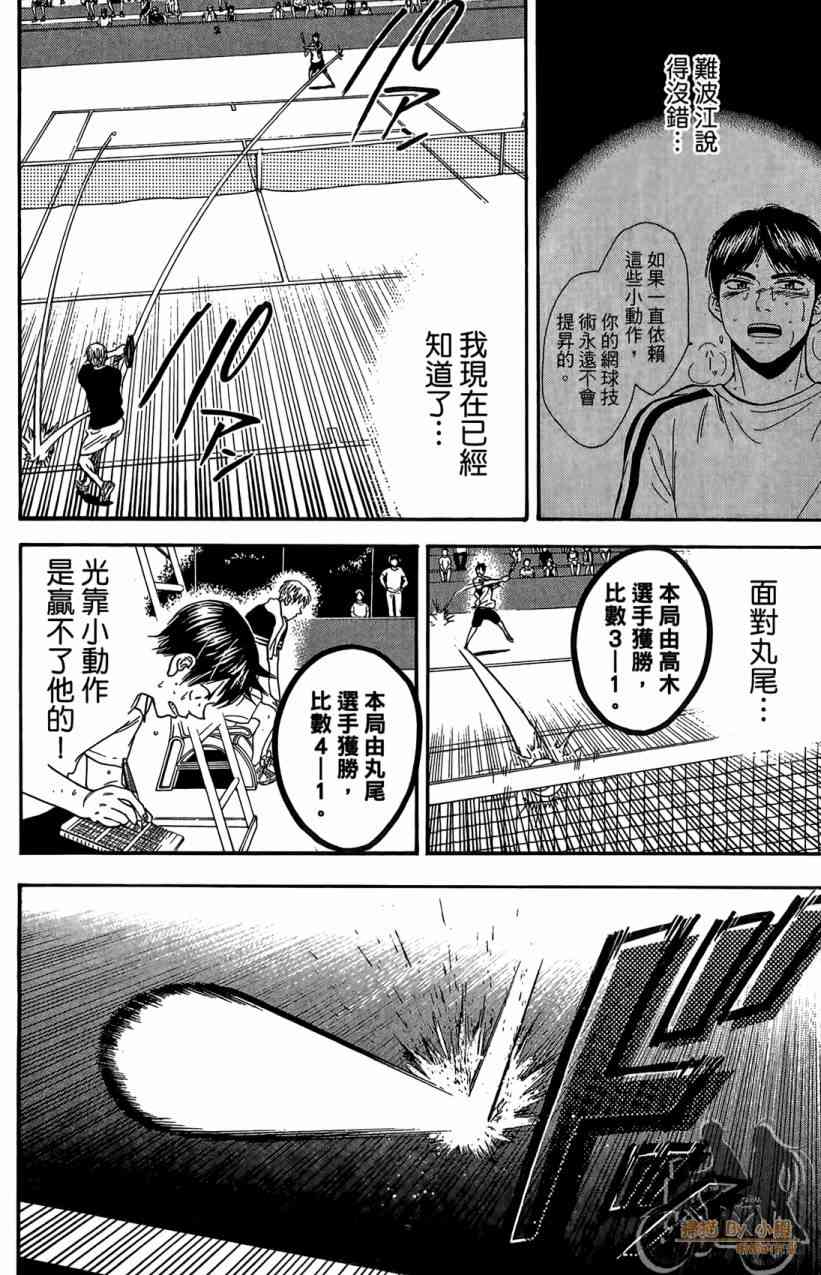 网球优等生 18卷 第45页