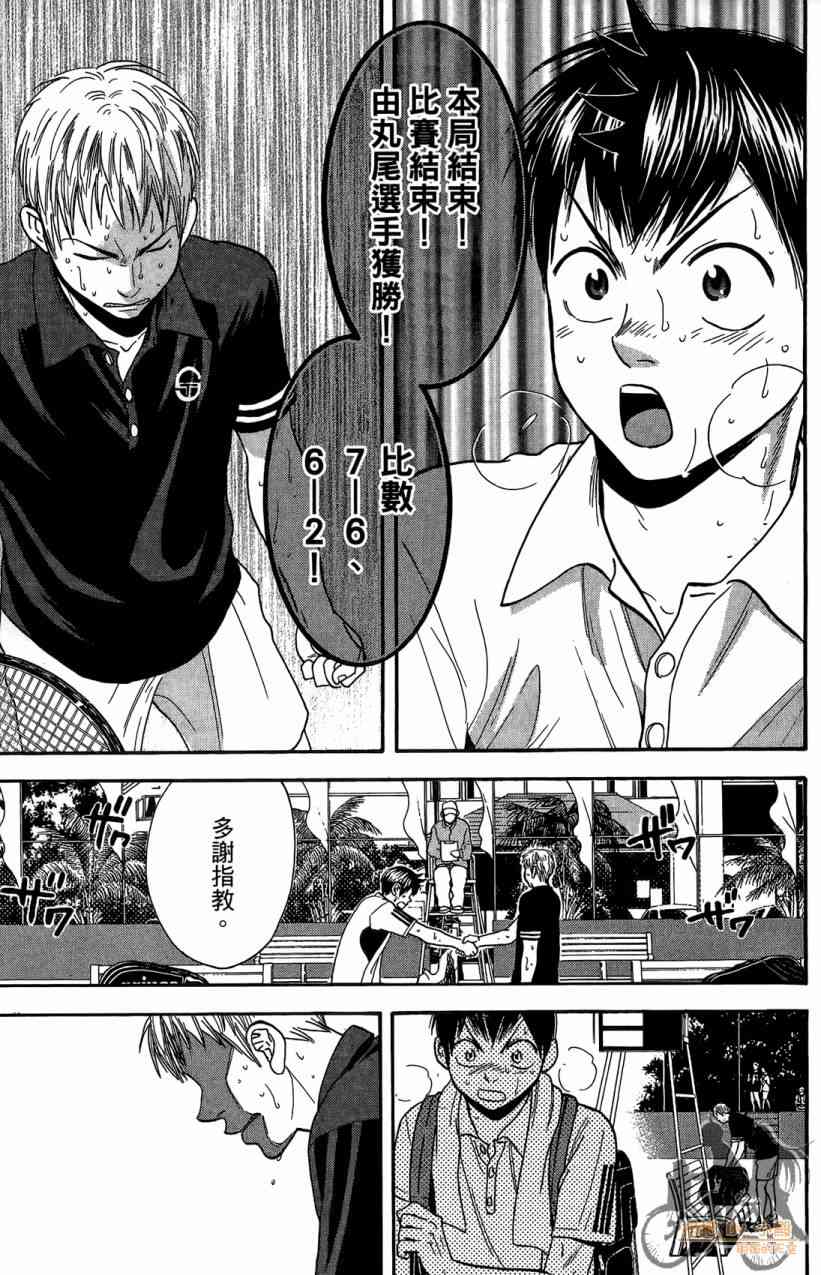 网球优等生 18卷 第46页