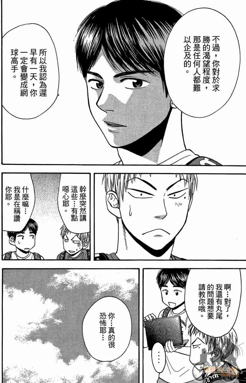 网球优等生 18卷 第59页