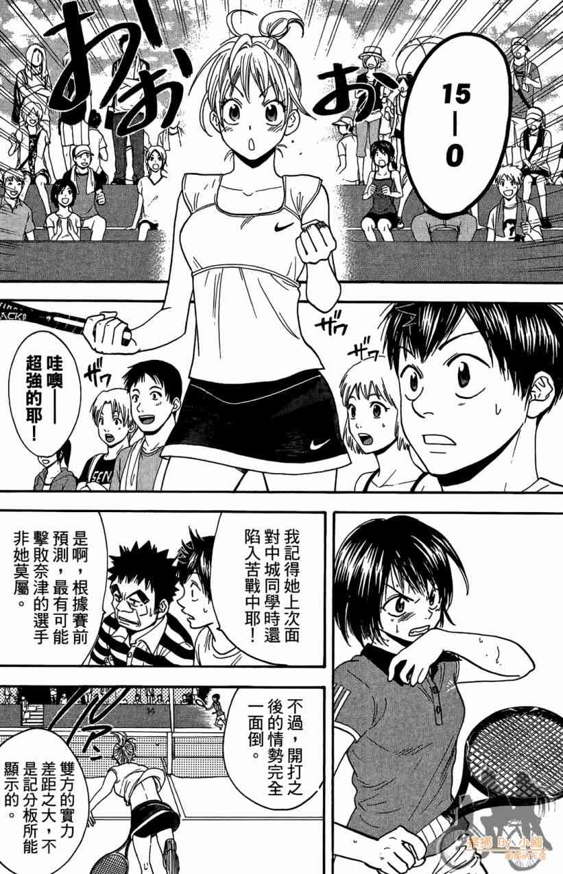网球优等生 18卷 第67页