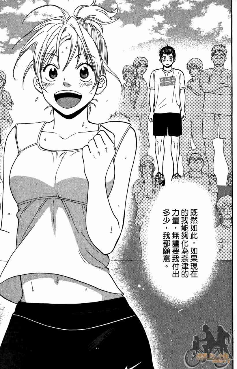 网球优等生 18卷 第74页