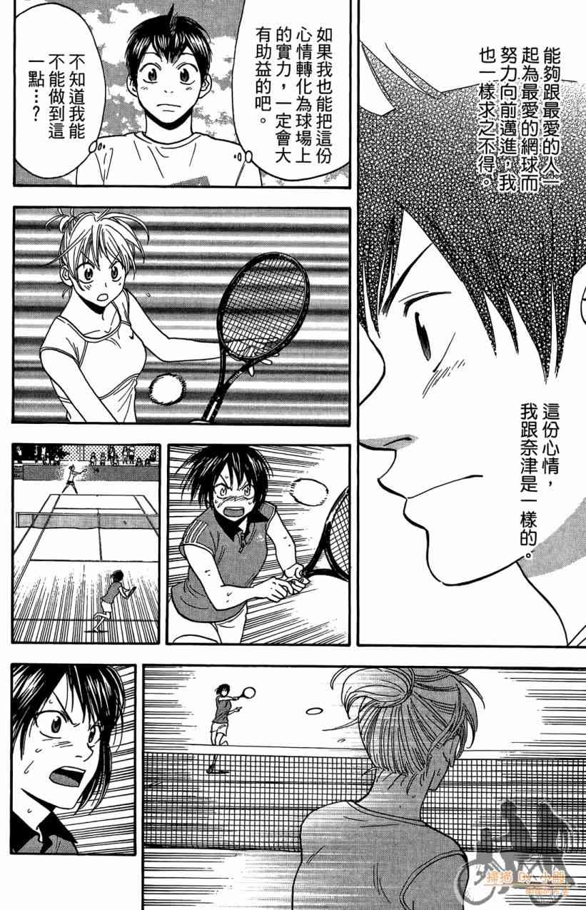 网球优等生 18卷 第75页