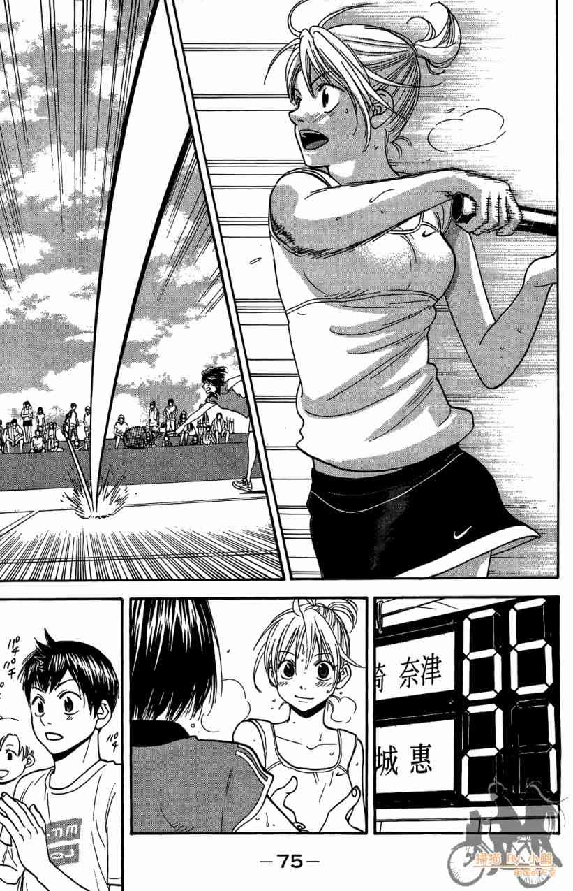 网球优等生 18卷 第76页