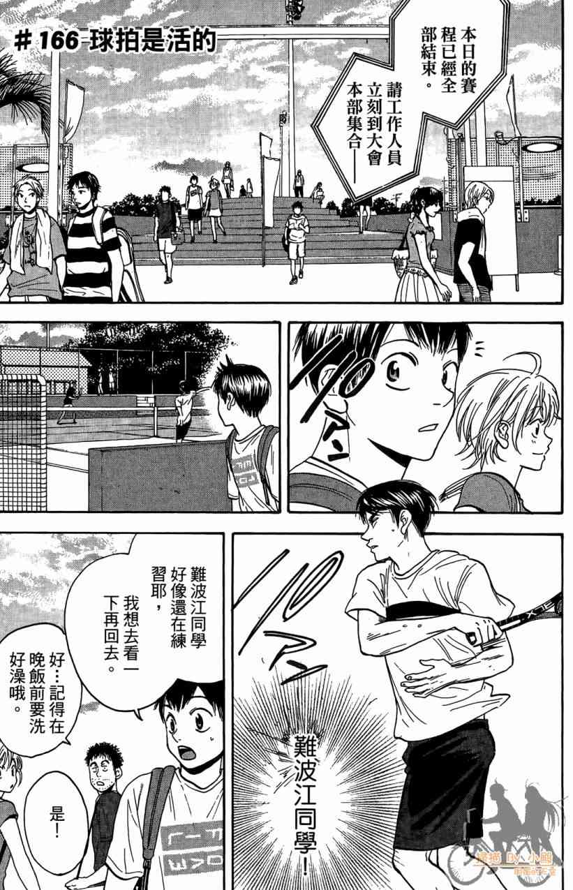网球优等生 18卷 第80页