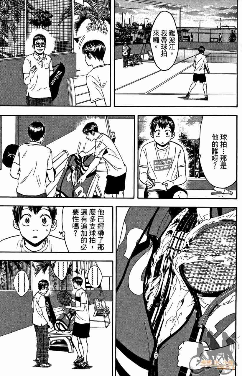 网球优等生 18卷 第82页