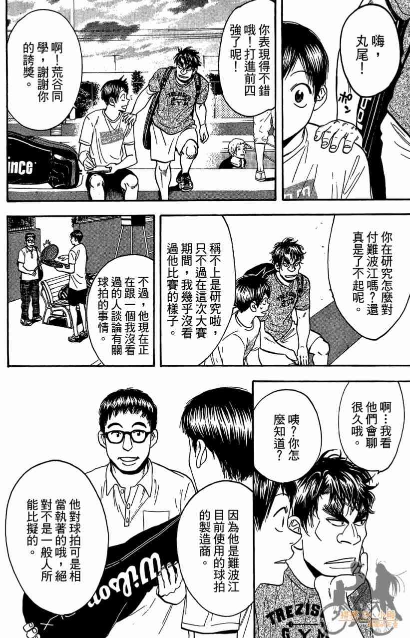 网球优等生 18卷 第83页