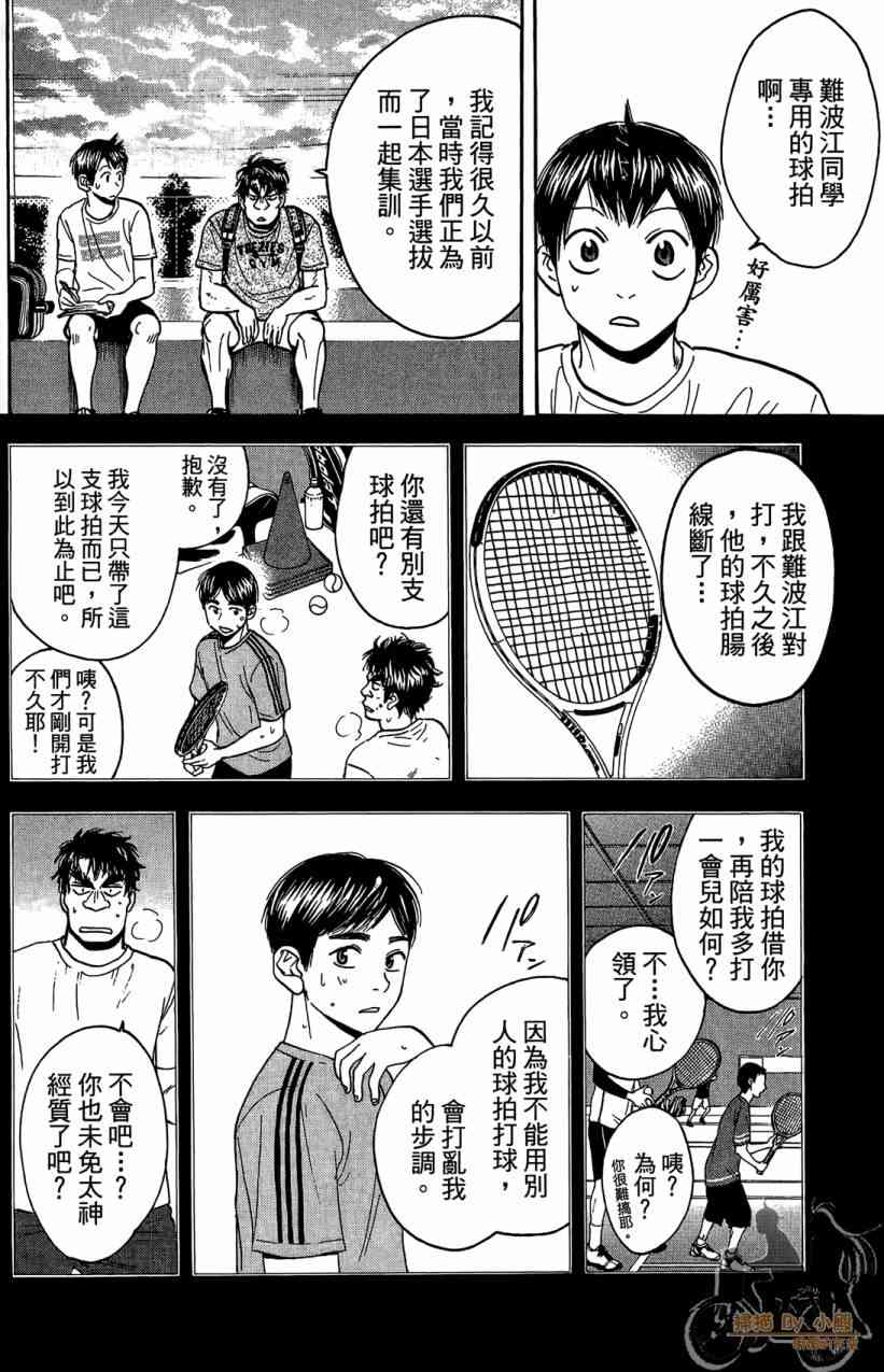 网球优等生 18卷 第85页