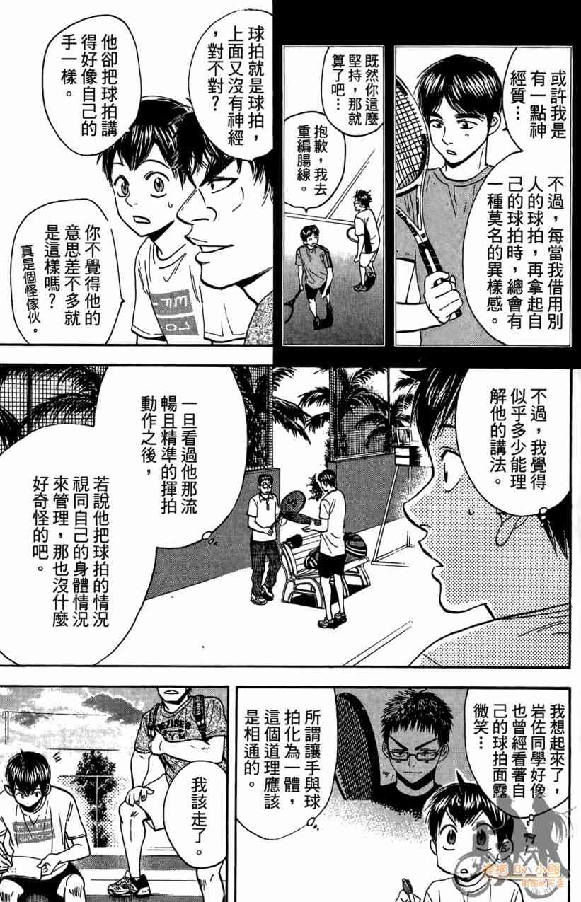 网球优等生 18卷 第86页