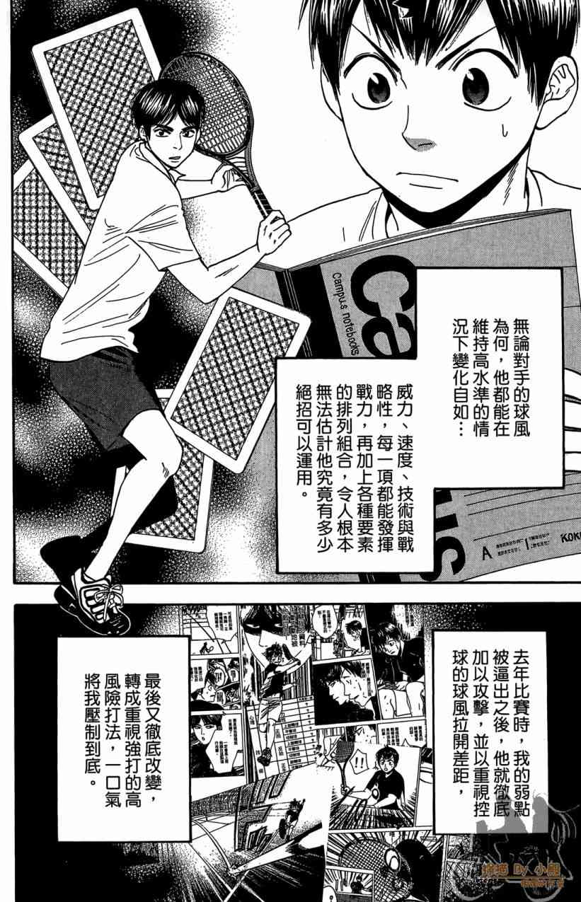 网球优等生 18卷 第89页