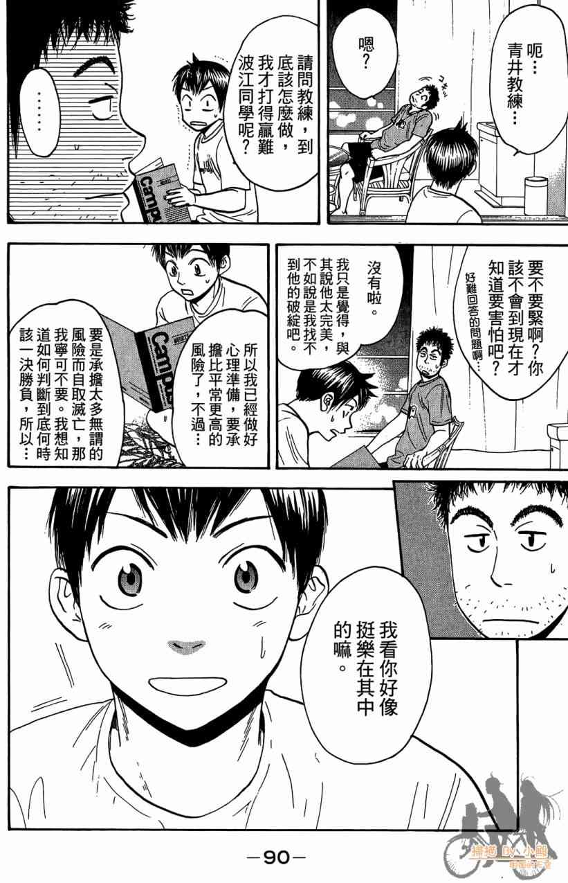 网球优等生 18卷 第91页