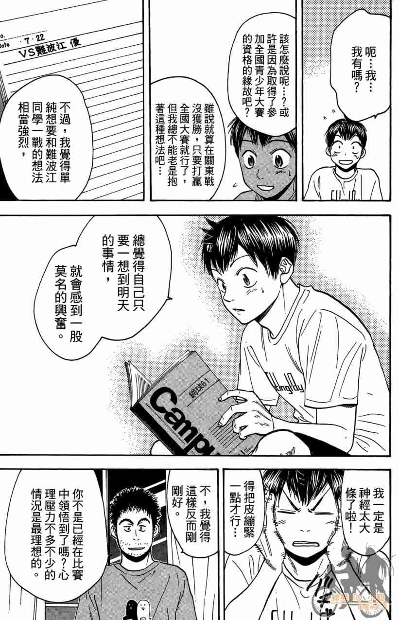 网球优等生 18卷 第92页