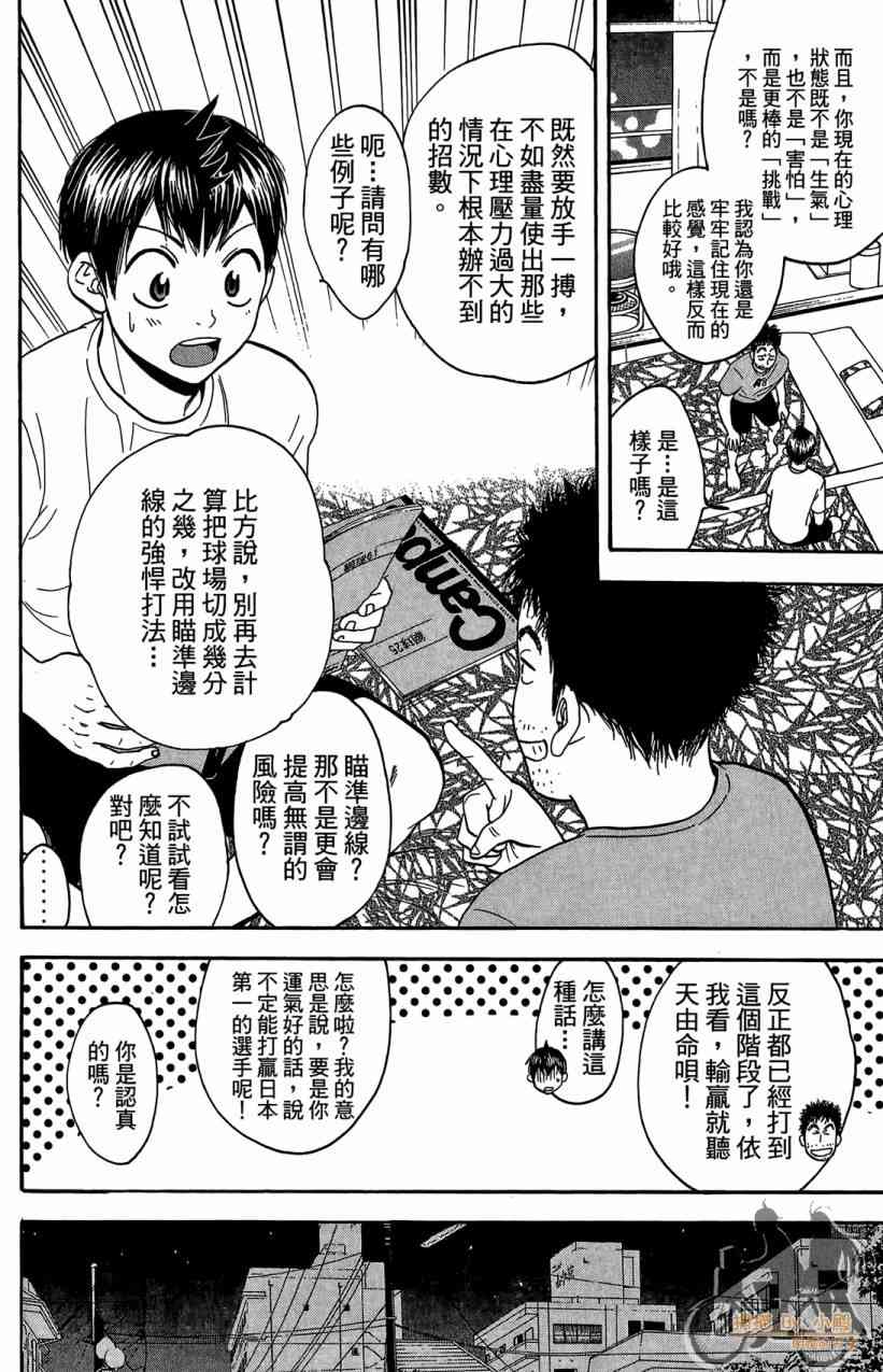 网球优等生 18卷 第93页