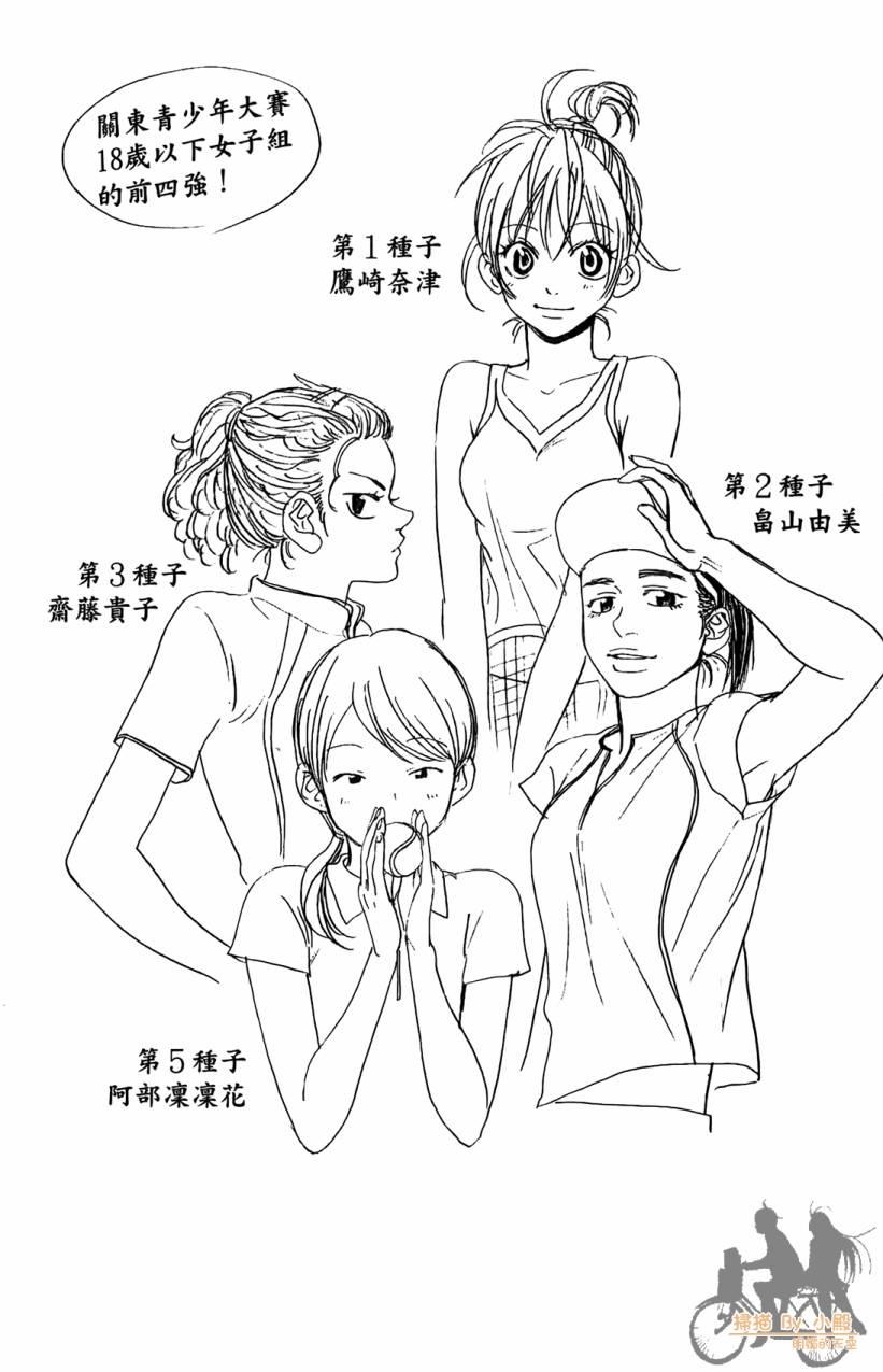 网球优等生 18卷 第98页