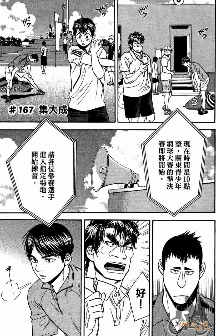 网球优等生 18卷 第100页