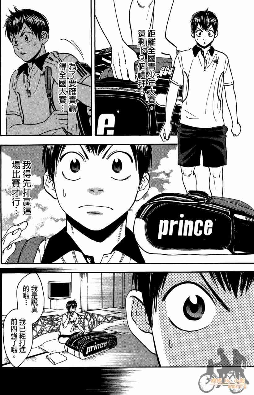 网球优等生 18卷 第101页