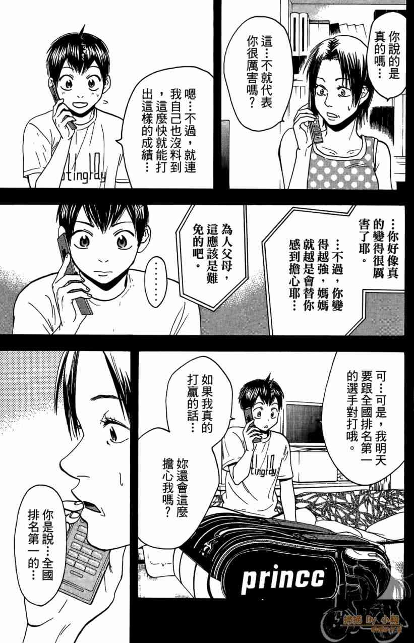 网球优等生 18卷 第102页