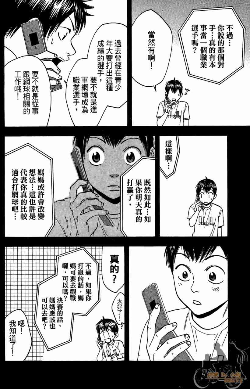 网球优等生 18卷 第103页