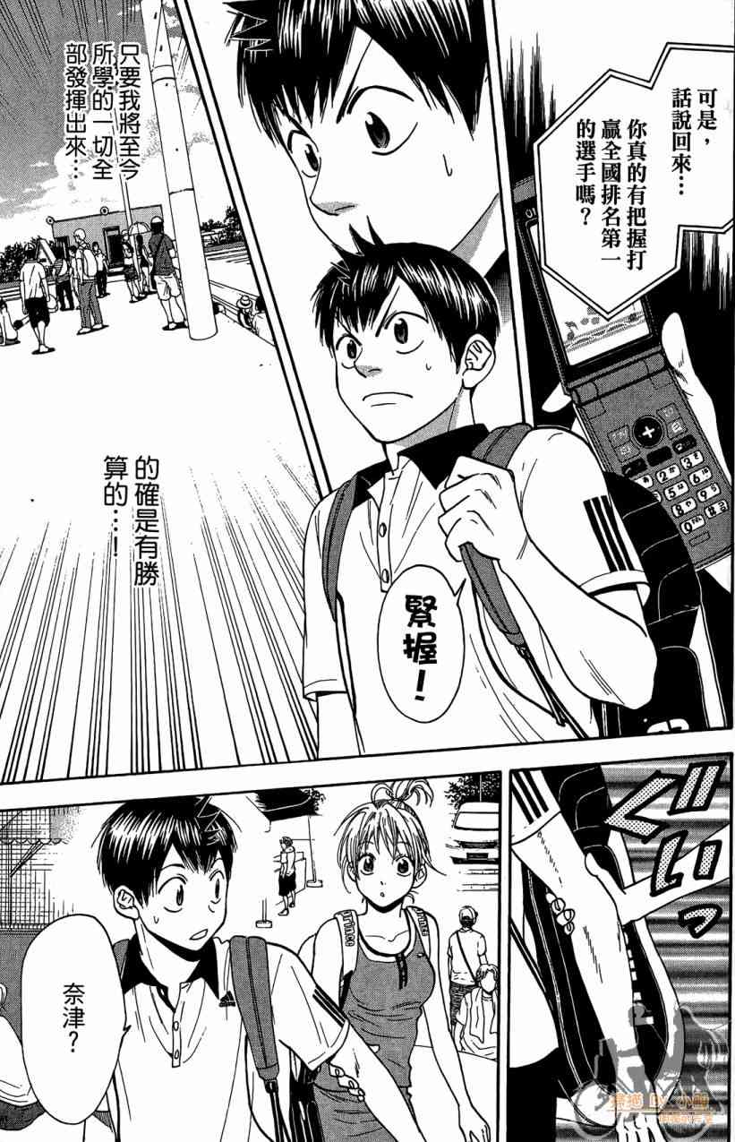 网球优等生 18卷 第104页