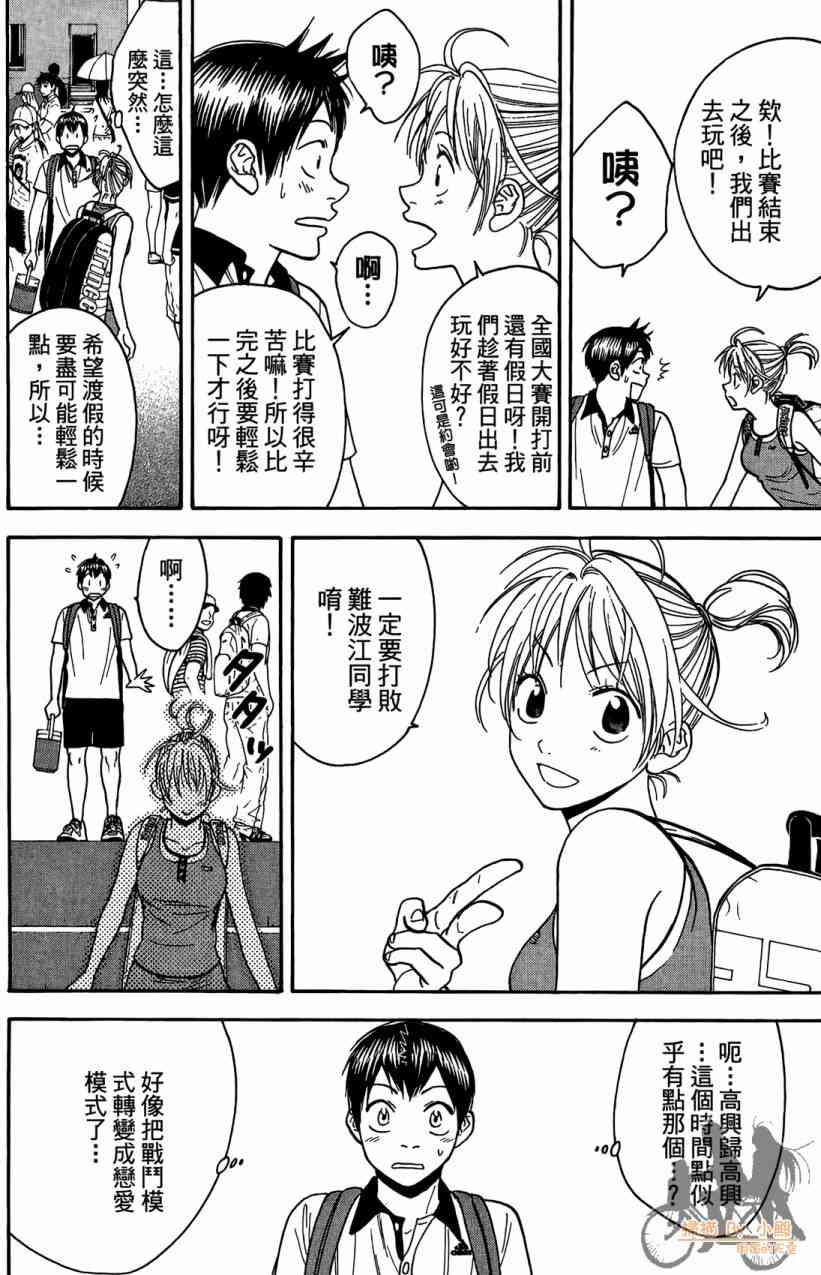 网球优等生 18卷 第105页