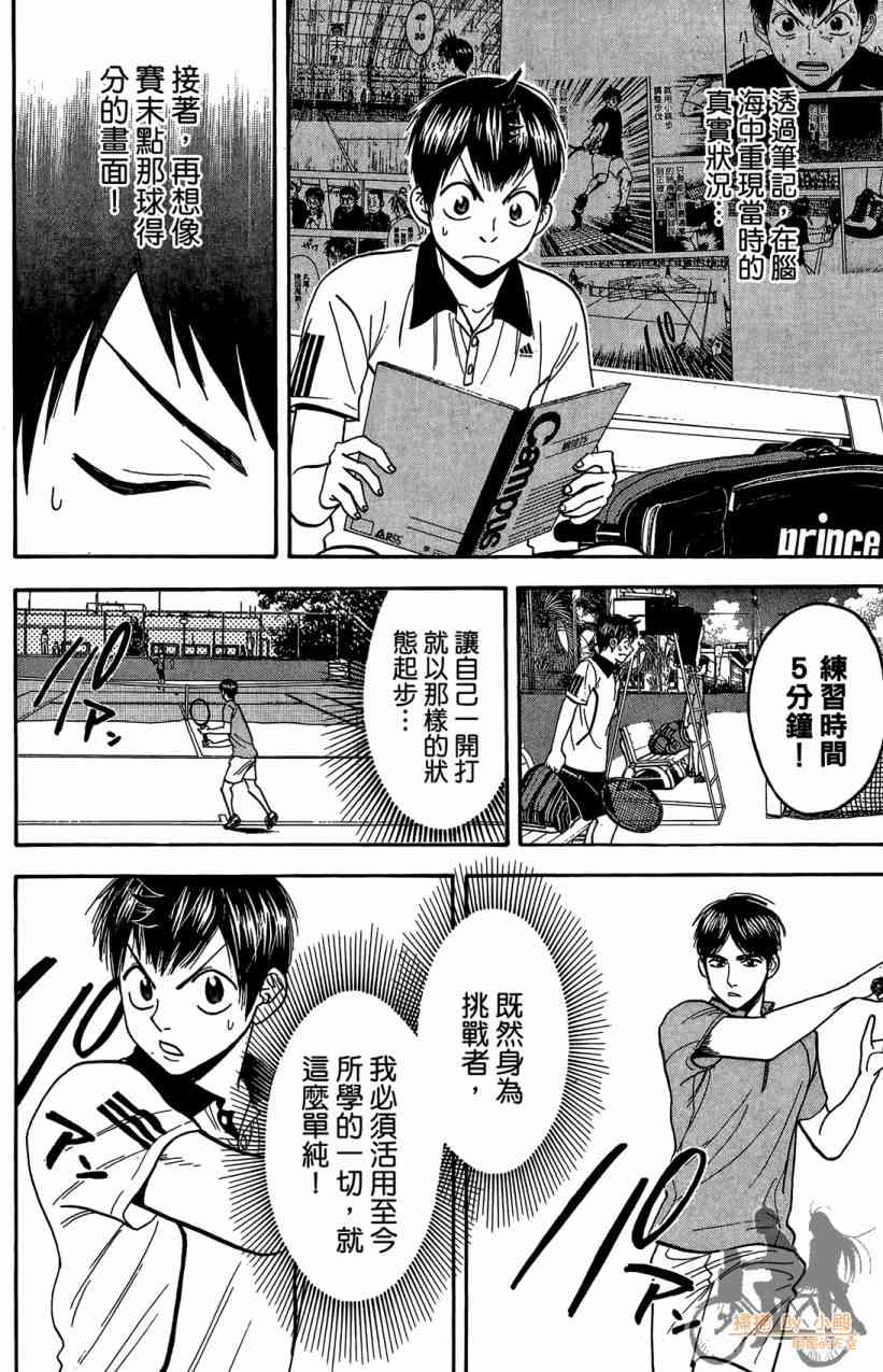 网球优等生 18卷 第109页