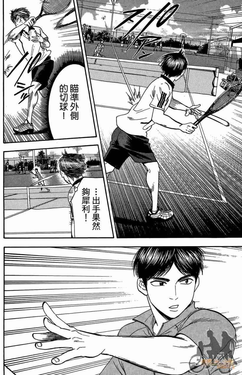 网球优等生 18卷 第113页