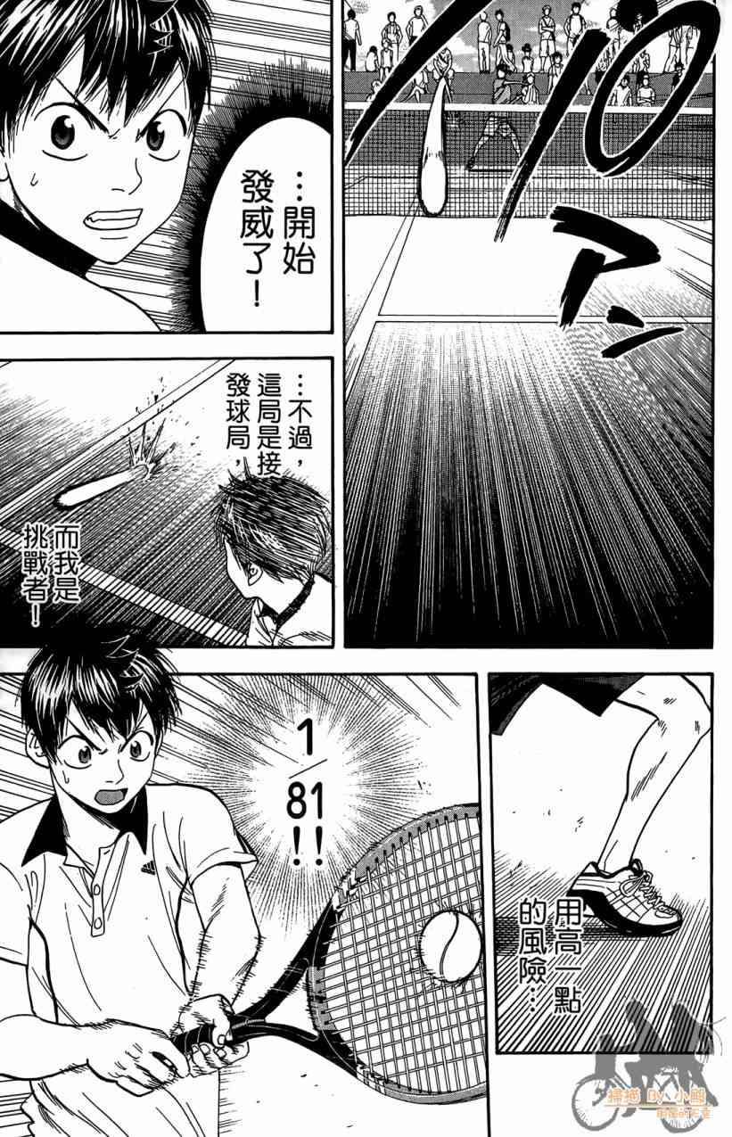 网球优等生 18卷 第114页