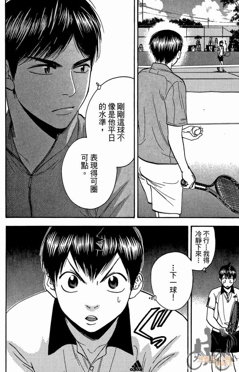 网球优等生 18卷 第117页